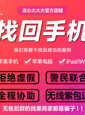 找回iPhone17苹果手机丢失找回服务16/15Pro被偷max被盗找回查询