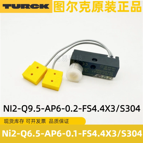 原装图尔克接近开关NI2-Q6.5-AP6-0.1-FS4.4X3/S304 Q9.5传感器