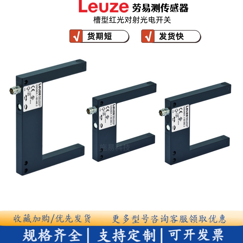 全新劳易测光电开关GS04B/P.1-220-M8.3 -170-M8.3对射传感器