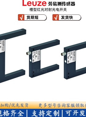 全新劳易测光电开关GS04B/P.1-220-M8.3 -170-M8.3对射传感器