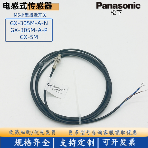 全新松下接近开关GX-305M-A-N