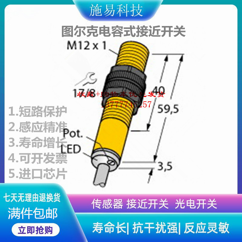 图尔克电容式接近开关传感器