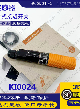全新IFM易福门KI0024  KIE2015-FBOA/NI接近开关电容式位置传感器