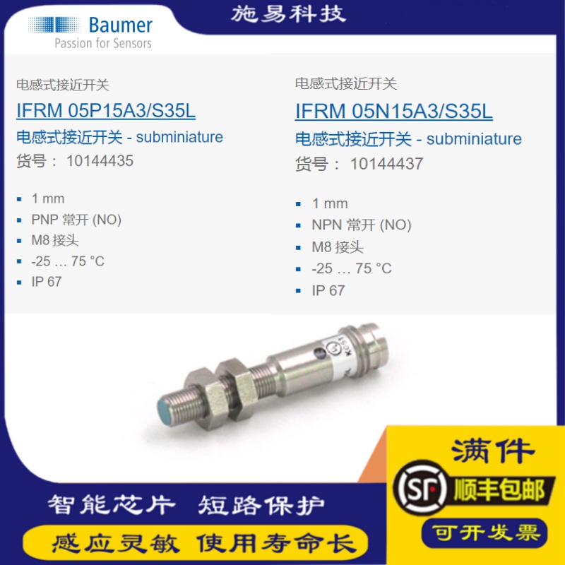 BaumerIFRM05P15A3/S35L