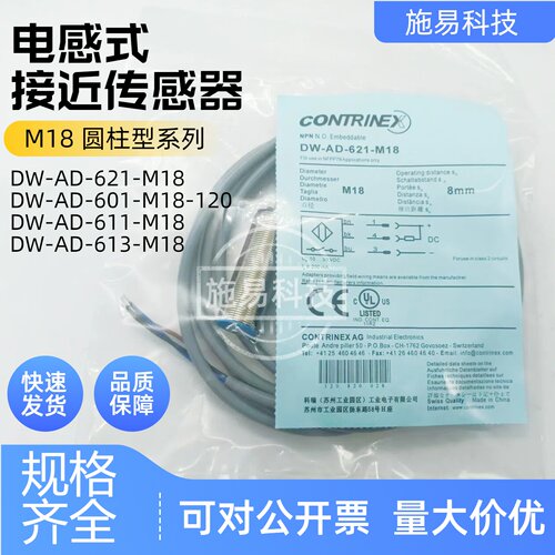 科瑞接近开关DW-AD-601-M18-120AS-603 602 604 613M18-002传感器