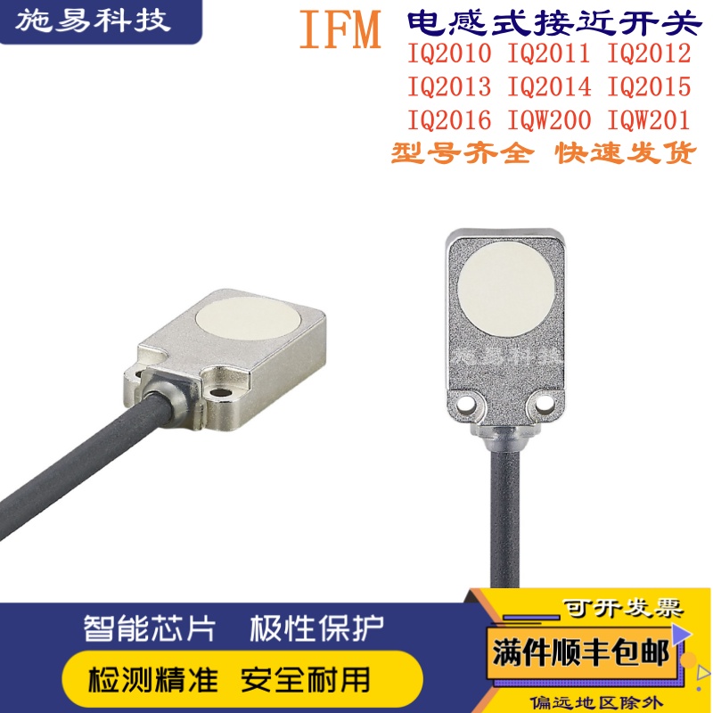 全新易福门接近开关IQ2010 11 IQW200 201电感式传感器PNP NPN
