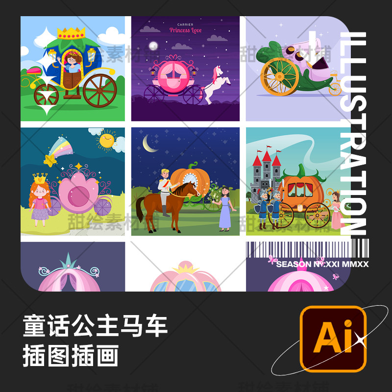 卡通扁平手绘童话灰姑娘公主马车南瓜车装饰插画 ai矢量设计素材