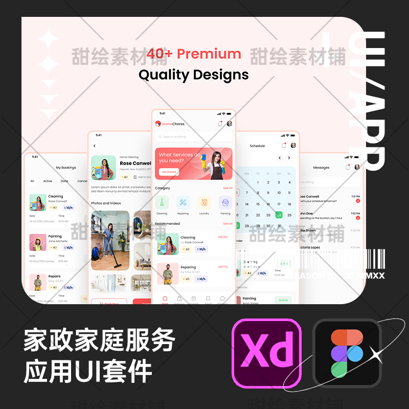 家庭保姆保洁家务预约上门家政服务app应用UI界面设计素材XD模板