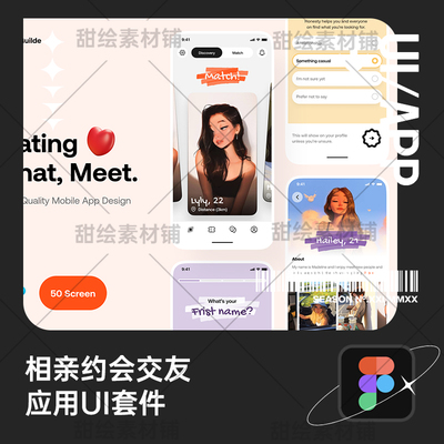 社交聊天交友相亲婚恋约会APP应用程序UI界面设计排版fig素材模板