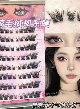 ！自带胶条狐狸眼斜飞假睫毛毛绒