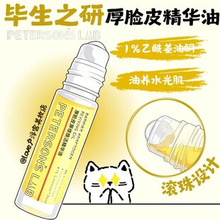以油养肤！毕生之研厚脸皮精华油滋润提亮淡纹眼油脸部紧致精华液