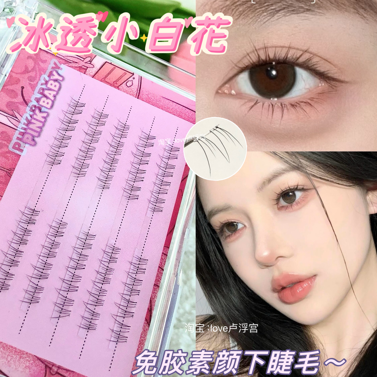 白开水素颜睫免胶下睫毛假睫毛