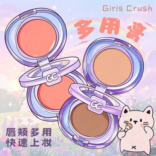 双色双质地！GirlsCrush双色多用膏gc唇颊盘氛围色收缩色口红腮红