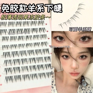 再也不想用胶水了 羊系免胶假睫毛自然仿真单簇睫毛懒人假睫毛