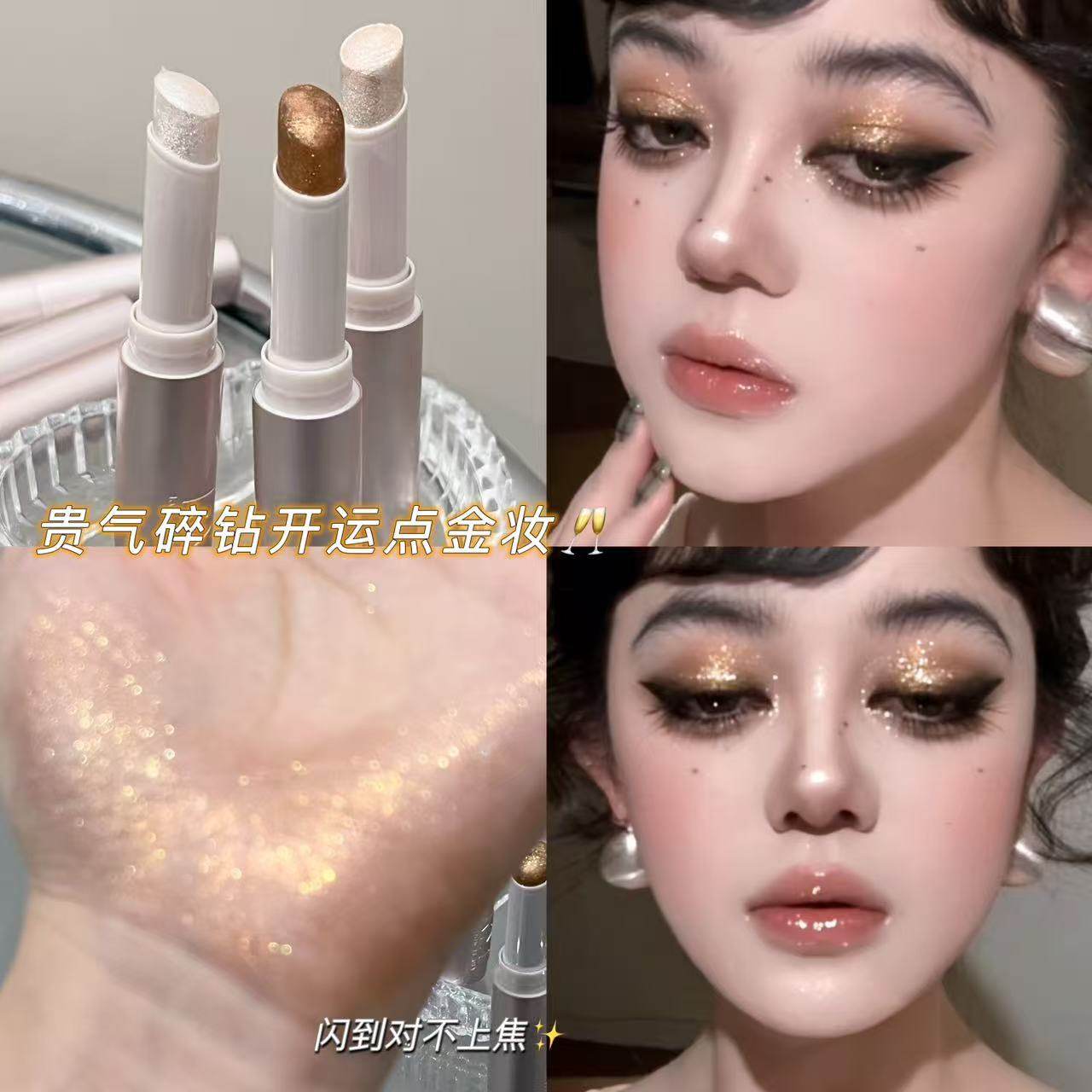 贵气爆闪开运点金妆！罗小曼琉光果冻眼影棒金色爆闪高光棒水光膏