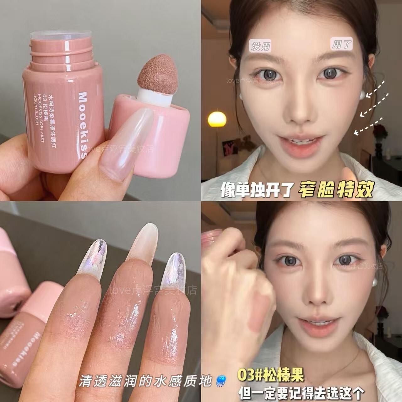 自带瘦脸特效！木柯诗水感液体腮红提亮液多用液眼影修容收缩色 - 实物图