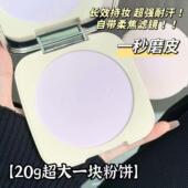 堪比790 雾面哑光20G大容量粉饼巨磨皮持久控油不脱妆 定妆效果