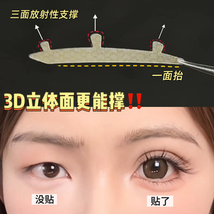 3D立体更能撑！染语三维力撑双眼皮贴支撑防水隐形自然肿眼泡无痕
