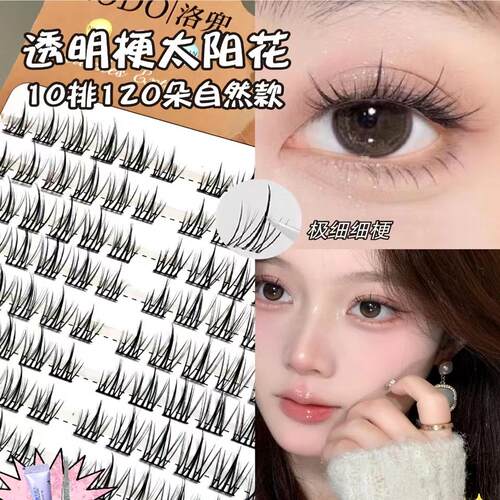 懒人太阳花假睫毛女自然仿真