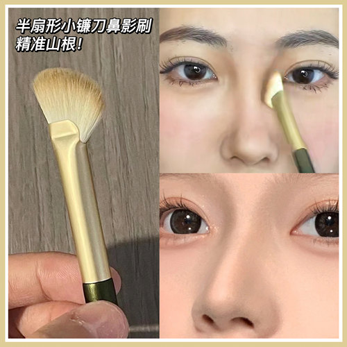 半扇形鼻影刷修容高光刷