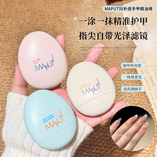 软甲倒刺救星！MAPUTI玛朴缇护甲霜精油棒保湿补水防干裂芳香便携