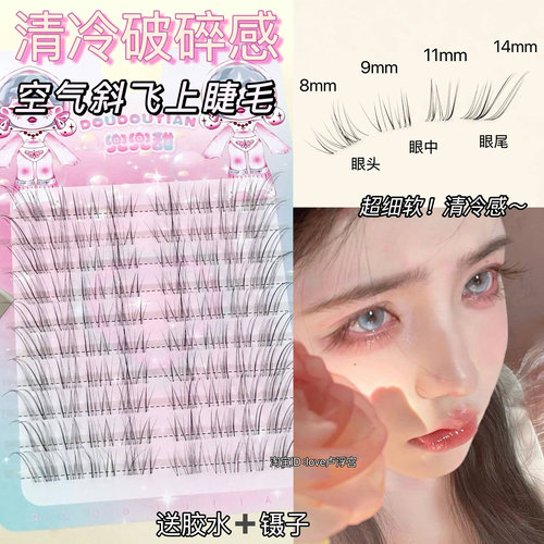 破碎感婴儿弯假睫毛女透明梗斜飞