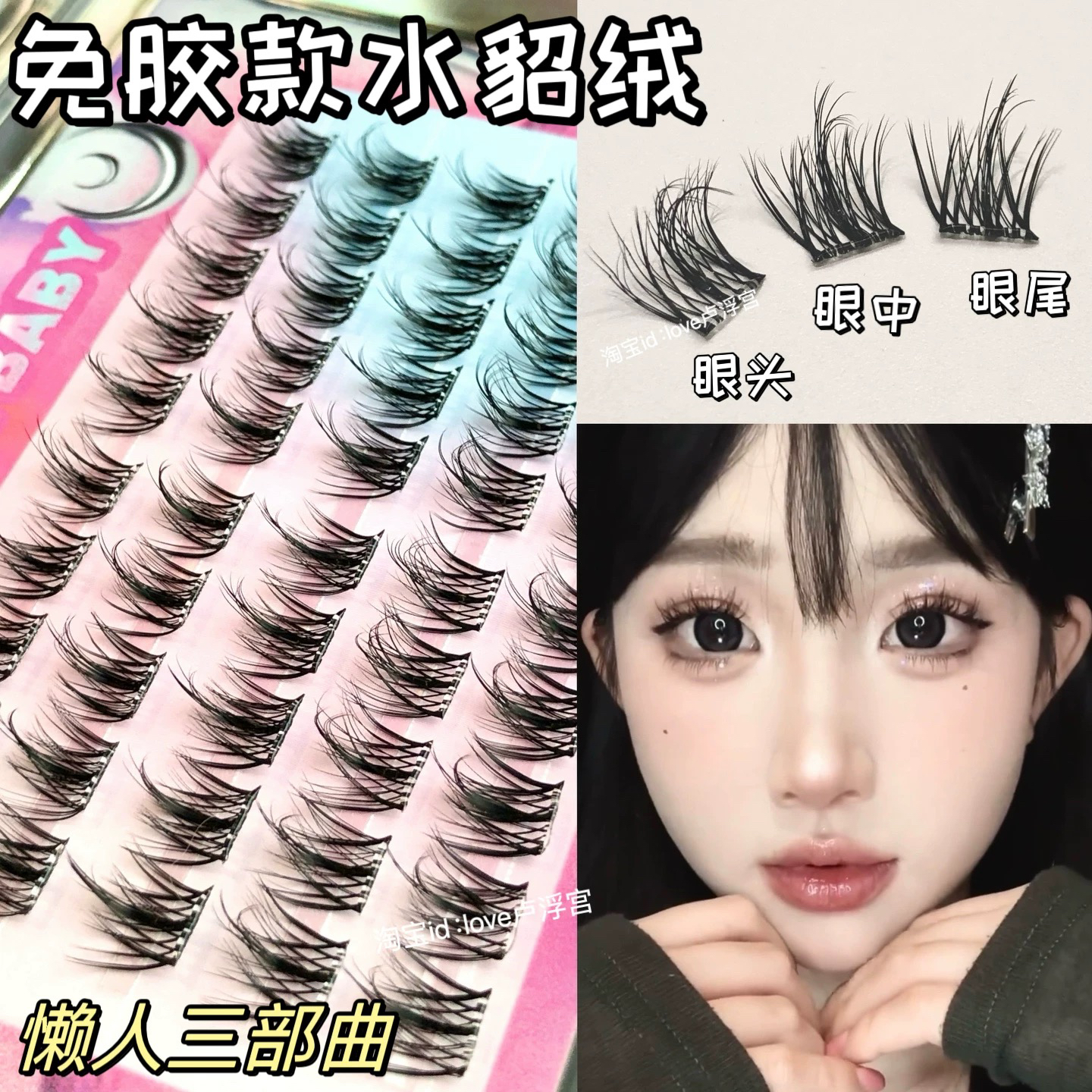 !5D蓬松婴儿睫水貂绒假睫毛