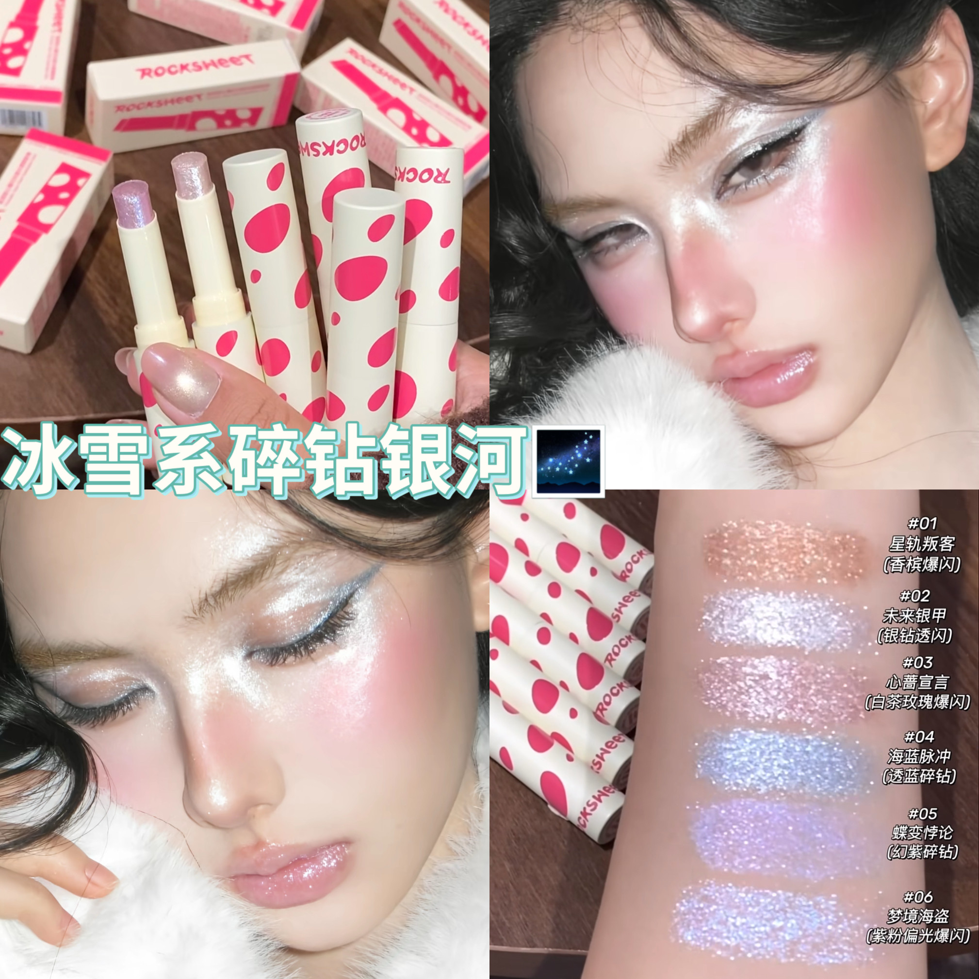 冰雪系碎钻银河!摇滚甜心爆闪光谱水感眼影棒珠光烟熏妆大地色