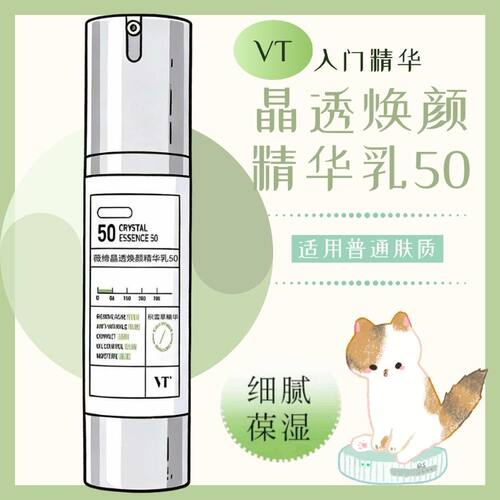 VT微针精华液50ml保湿紧致