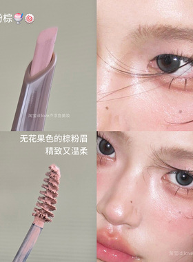 无花果粉棕眉 温柔天花板!桃又野双头眉笔根根分明野生毛流感防水