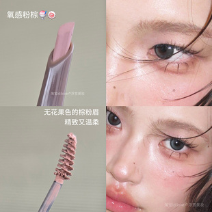 无花果粉棕眉 温柔天花板!桃又野双头眉笔根根分明野生毛流感防水
