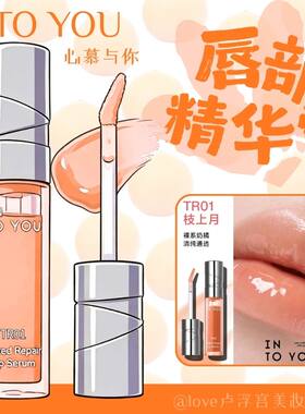 INTOYOU有色护唇精华水润tr01