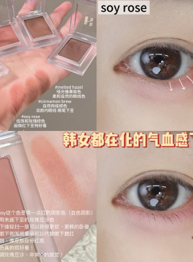 韩女敲爱的血色感下至！holika单色眼影啫喱眼线下至卧蚕soyrose