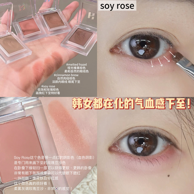 韩女敲爱的血色感下至！holika单色眼影啫喱眼线下至卧蚕soyrose