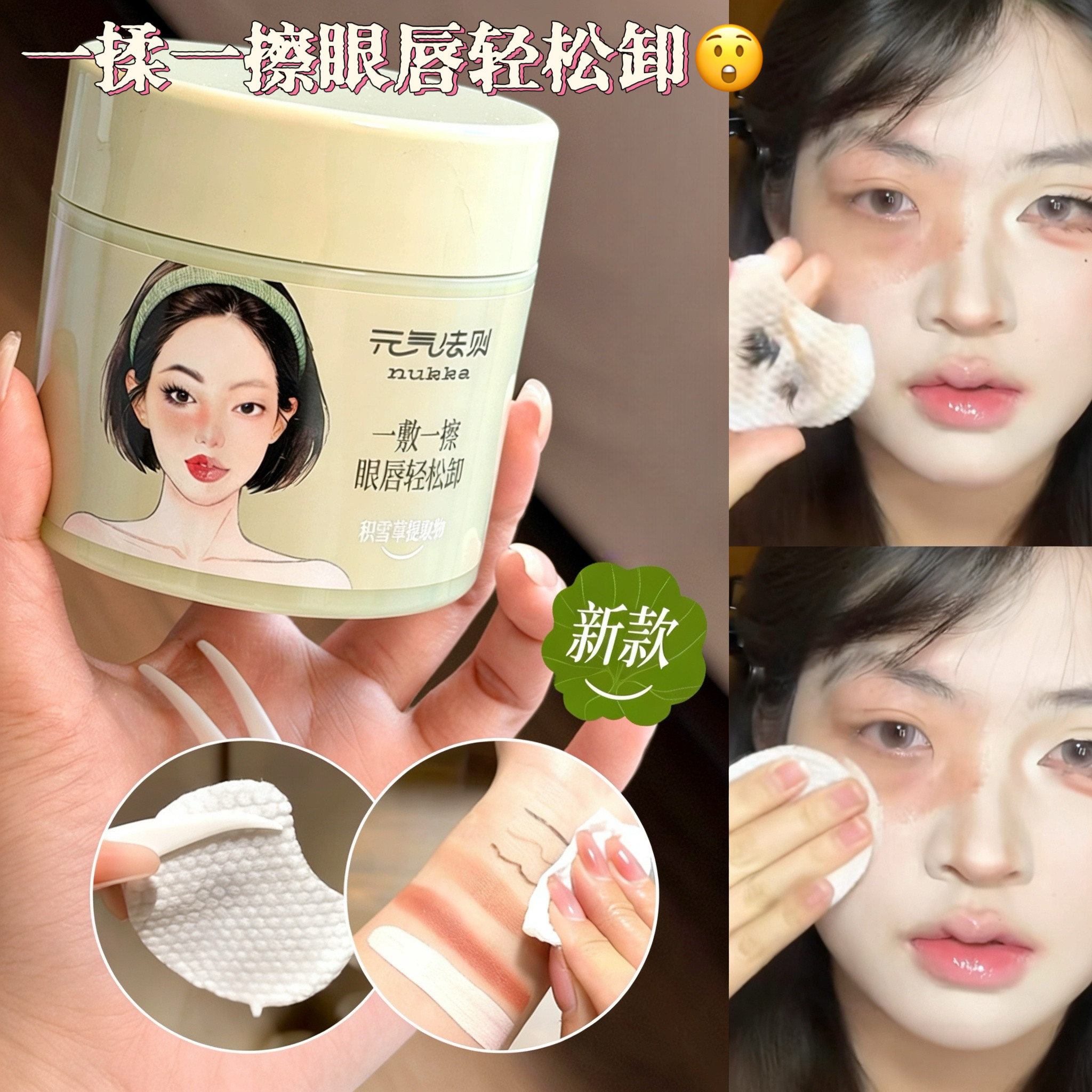 懒人真的会卸！nukka元气法则卸妆棉片眼唇脸化妆温和卸眼妆干净图片