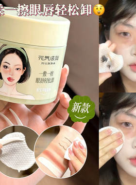 懒人真的会卸！nukka元气法则卸妆棉片眼唇脸化妆温和卸眼妆干净