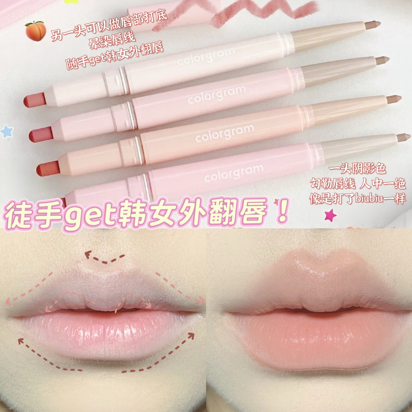徒手get韩女外翻唇！韩国colorgram双头唇线笔裸色打底丰唇口红图片