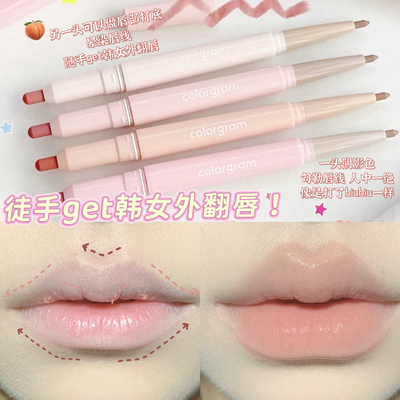 徒手get韩女外翻唇！韩国colorgram双头唇线笔裸色打底丰唇口红