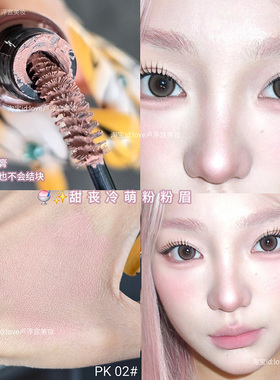 冷萌甜丧粉粉眉!黑兔新品染眉膏PK02浅色低饱和粉色持久亚裔千禧