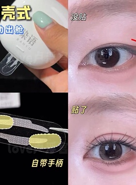 染语弹壳次抛双眼皮贴弹出式隐形