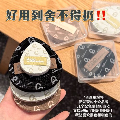 好用到舍不得扔！蛋造集黑巧蛋棉花糖粉扑不易吃粉底液底妆加厚