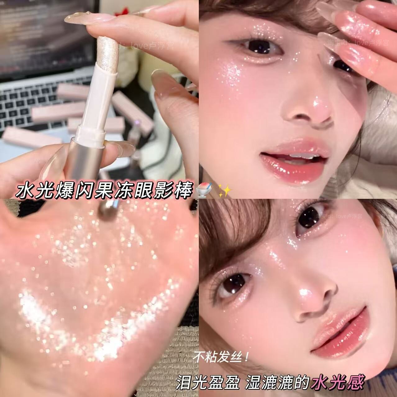 泪眼盈盈~罗小曼琉光果冻眼影棒爆闪高光棒水光膏持久多效合一