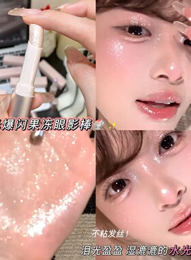 泪眼盈盈~罗小曼琉光果冻眼影棒爆闪高光棒水光膏持久多效合一