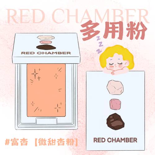 RC多用粉朱栈水晶眼影富杏