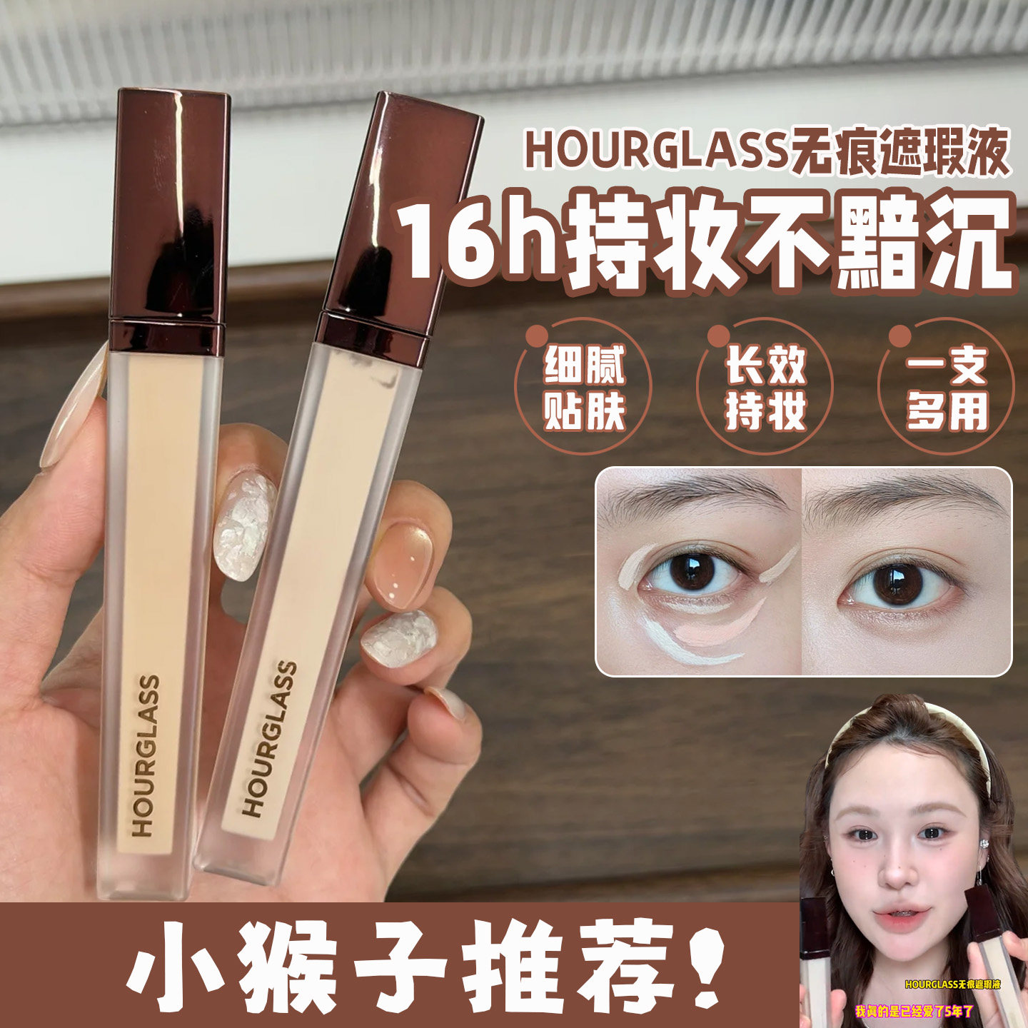 小猴子推荐！HOURGLASS无痕遮瑕液柔焦遮痘印黑眼圈泪沟提亮