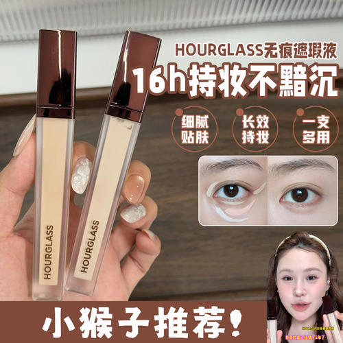 小猴子推荐！HOURGLASS无痕遮瑕液柔焦遮痘印黑眼圈泪沟提亮