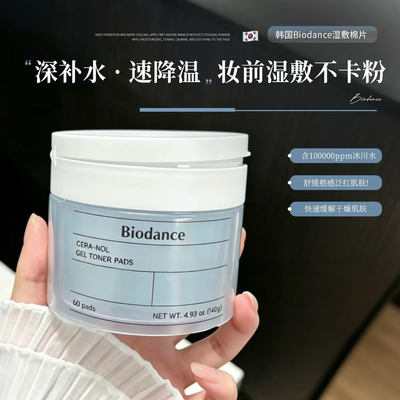 棉片断货王~韩国Biodance棉片水凝胶湿敷棉片保湿胶原蛋白面膜女