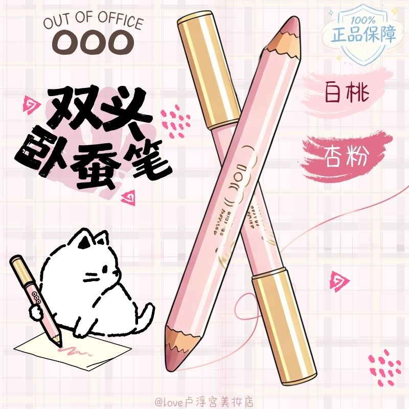OOO双头卧蚕笔高光腮红二合一图片