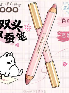 OOO双头卧蚕笔高光腮红二合一