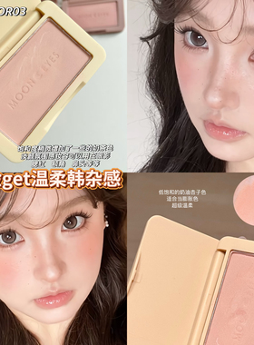 小韩敲火的秋冬韩杂感！MOONEYES橡皮糖单色腮红显色气质藕粉哑光